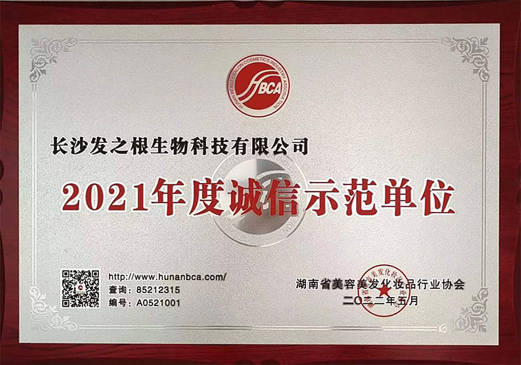1701845970728104.jpg 2021年年度诚信示范单位.jpg