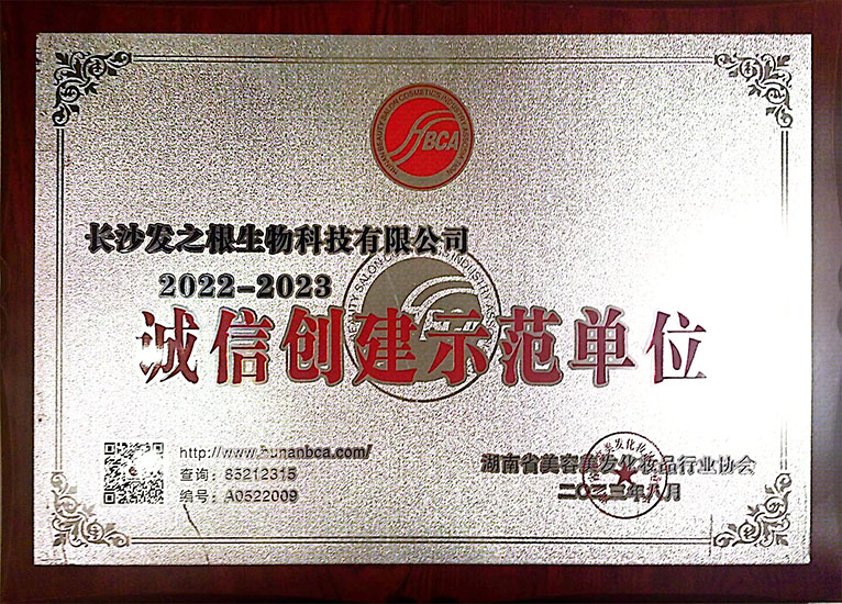1701846172184962.jpg 诚信创建示范单位.jpg